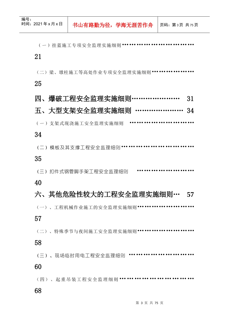 瓯江特大桥工程专项安全监理实施细则1_第3页