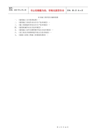 汇丰二期40#住宅楼安全施工组织设计方案