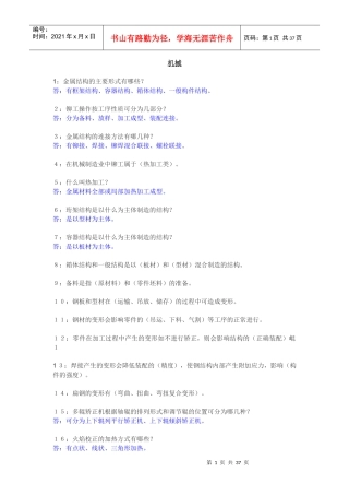 机械常识大辞典