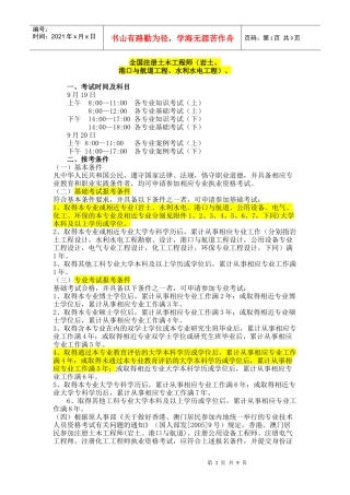 注册土木工程师(岩土 港口与航道工程 水利水电工程)