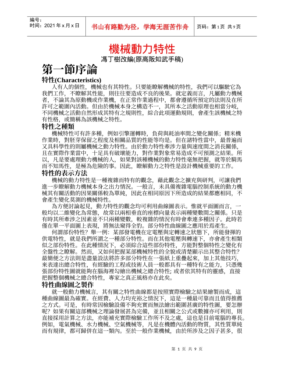 机械动力特性_第1页