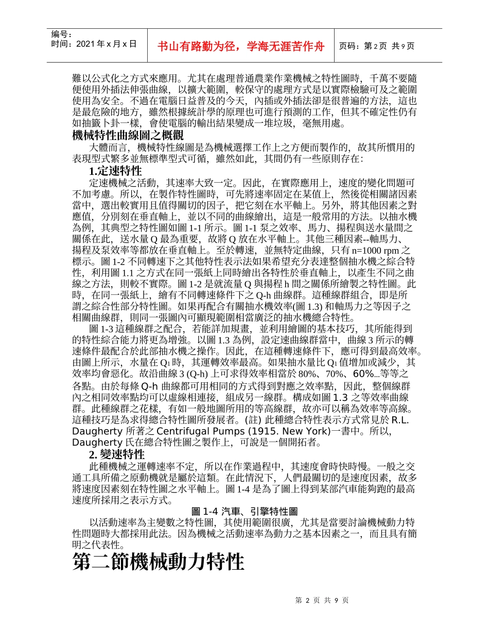机械动力特性_第2页