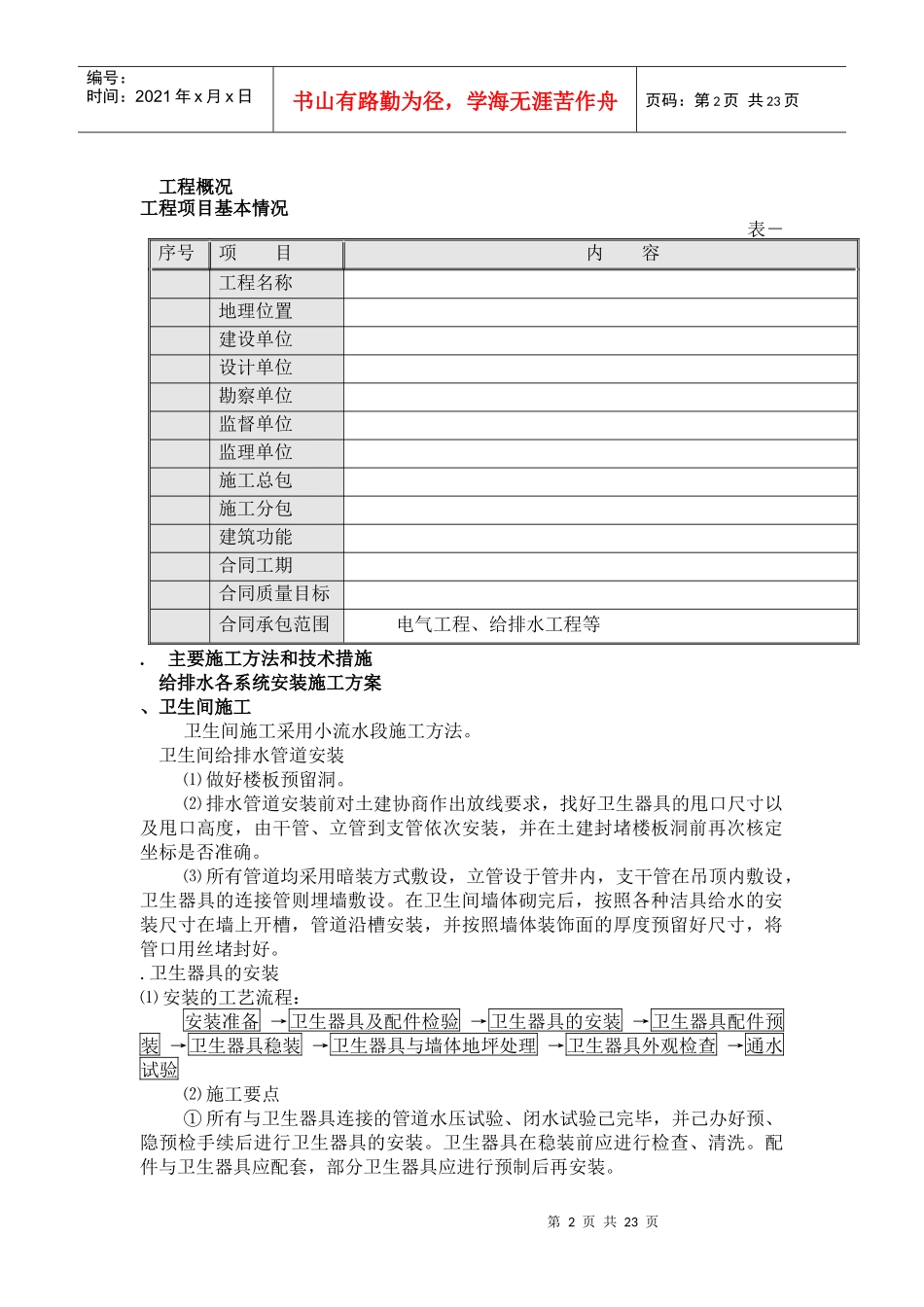 某住宅工程给排水施工方案_第2页