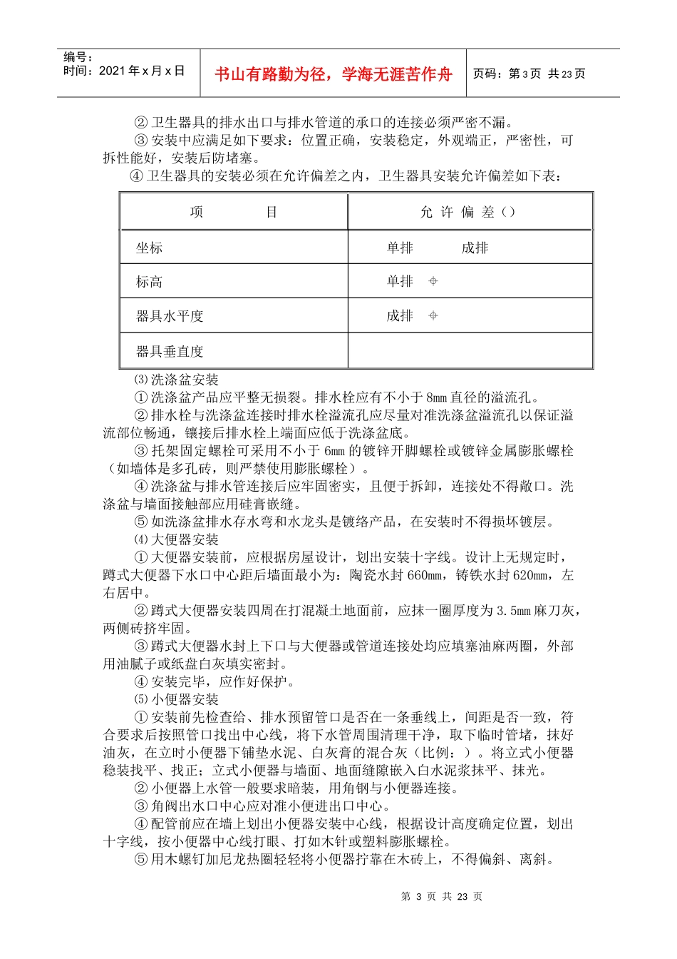 某住宅工程给排水施工方案_第3页