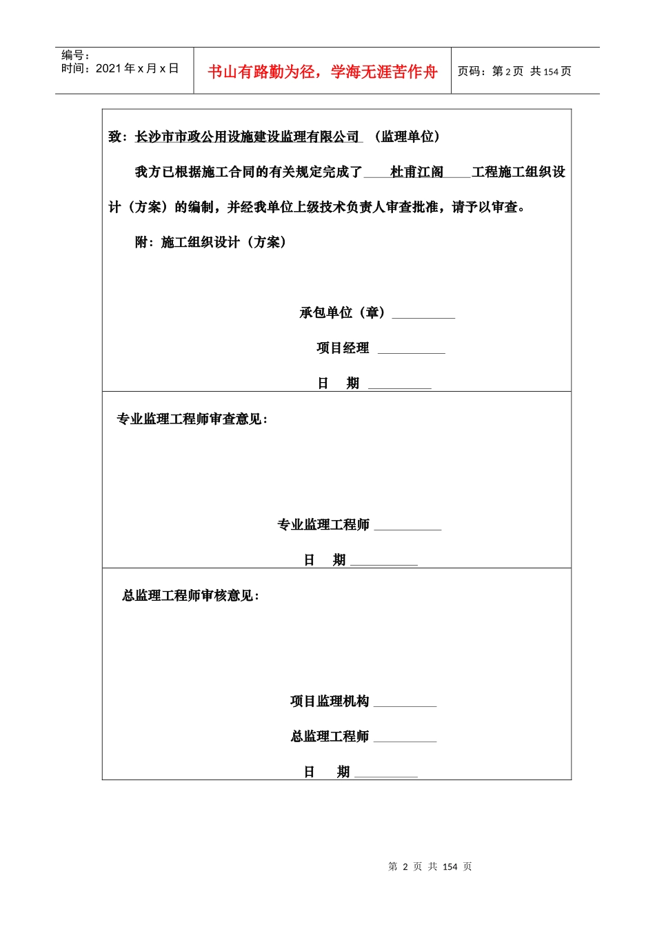 杜甫江阁工程施工组织设计方案_第2页