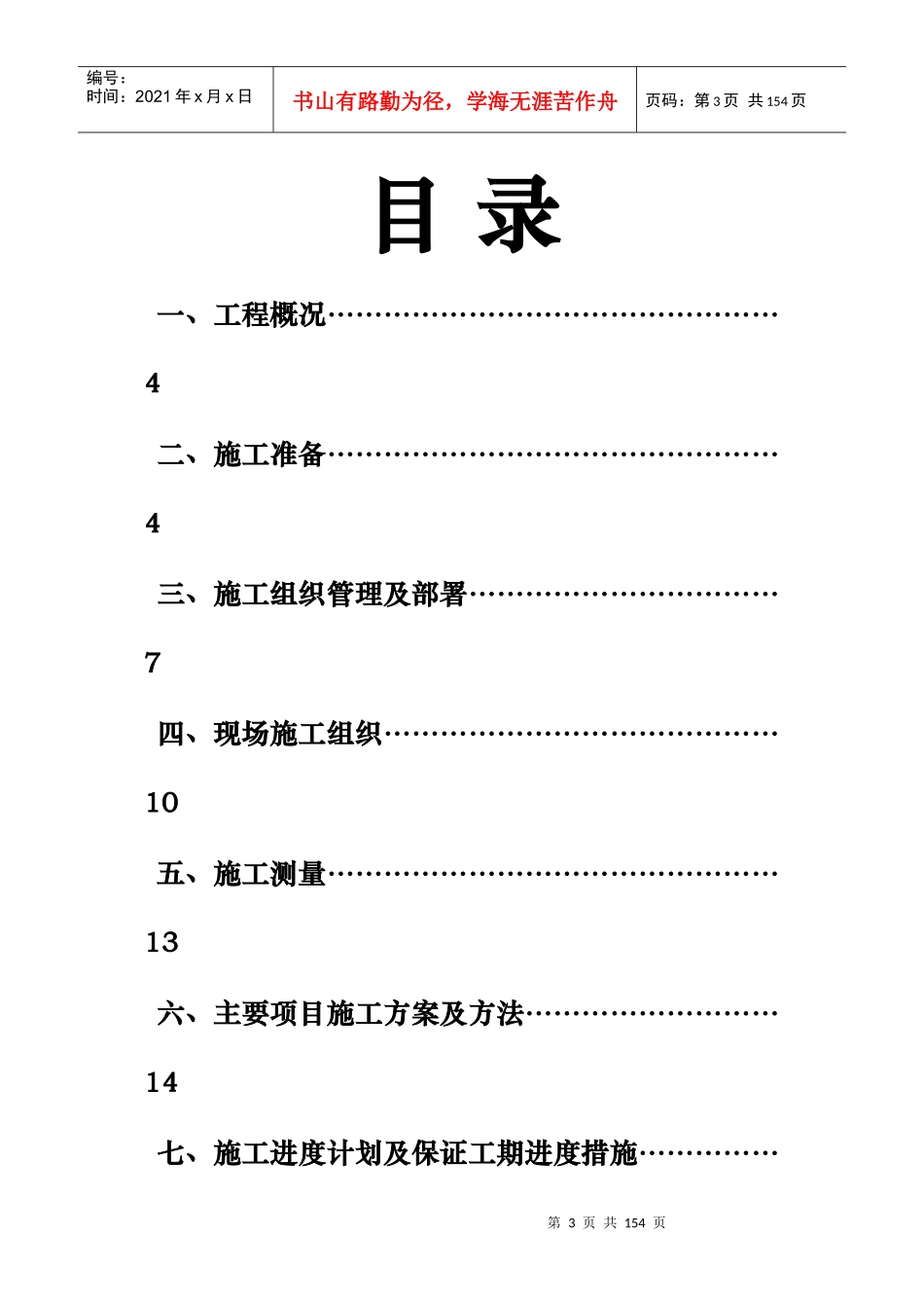 杜甫江阁工程施工组织设计方案_第3页