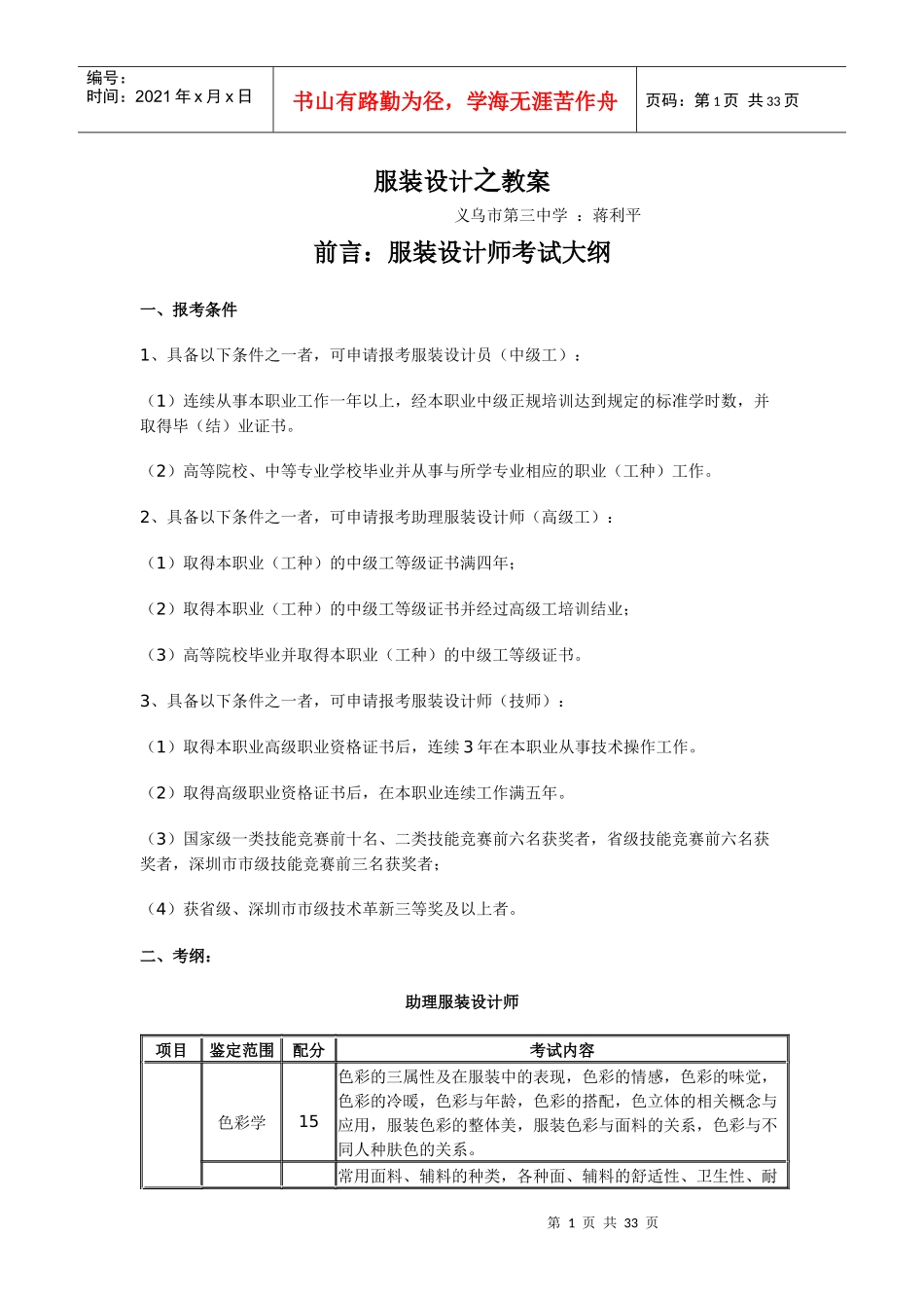 服装设计教案482718110_第1页