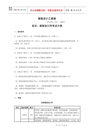 服装设计教案482718110