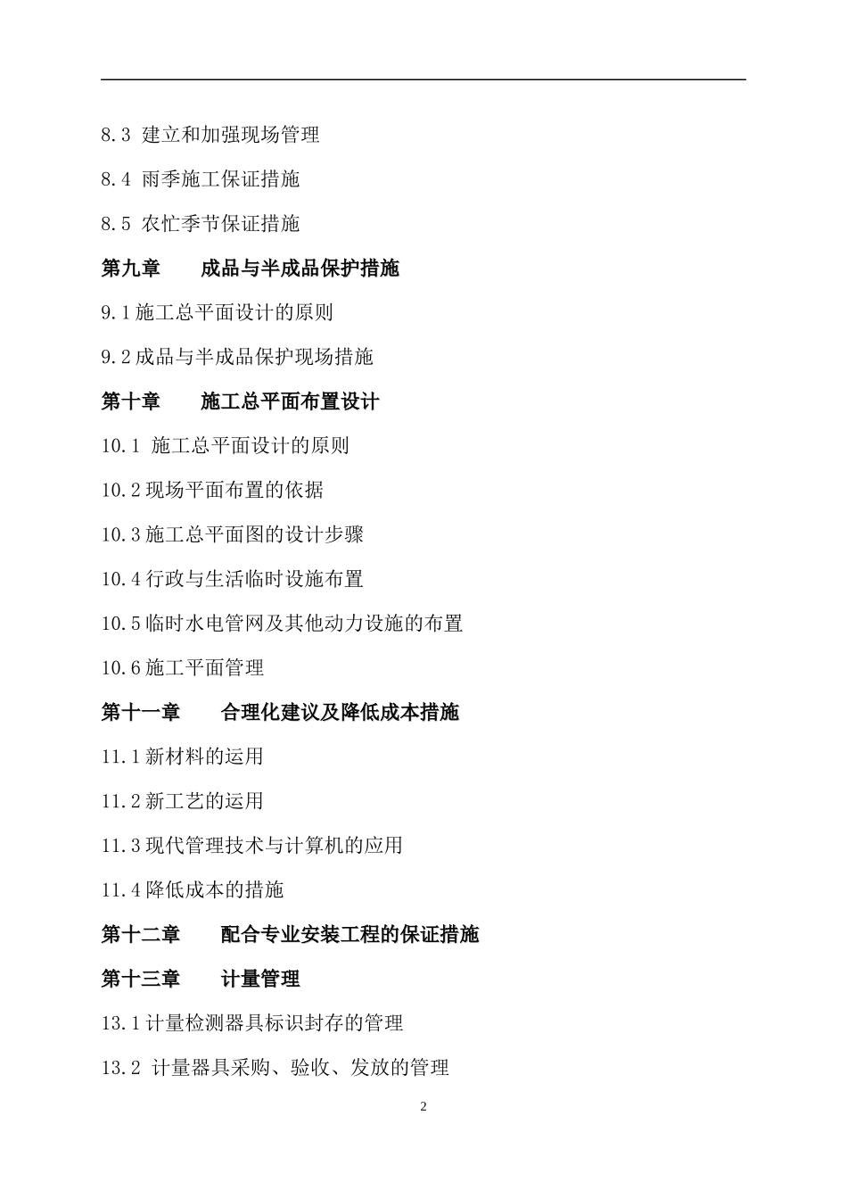 某商业售楼处装饰装修工程施工组织设计_第3页