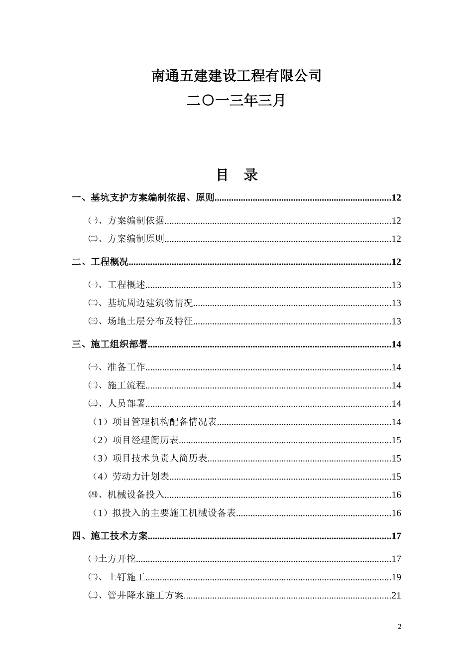 某地产玉兰西花园二期施工方案_第2页