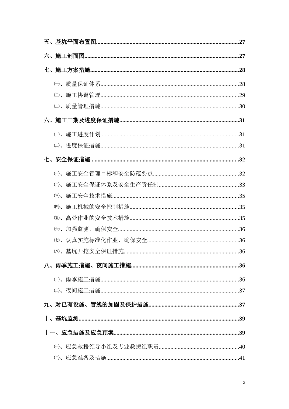 某地产玉兰西花园二期施工方案_第3页