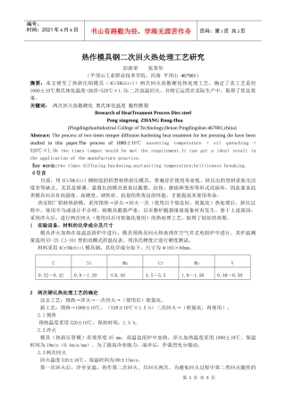热作模具钢二次回火热处理工艺研究