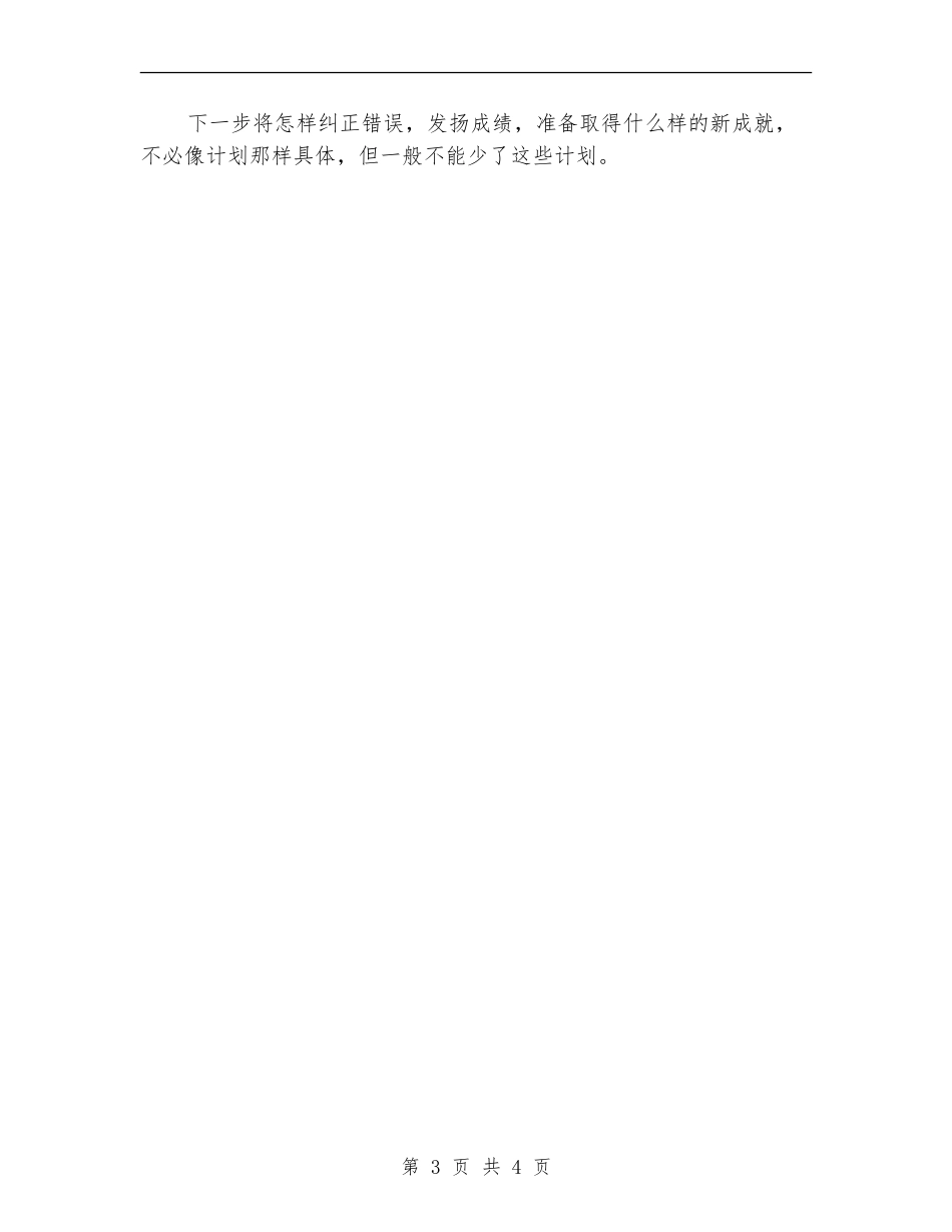 公司前台文员年度总结2024_第3页