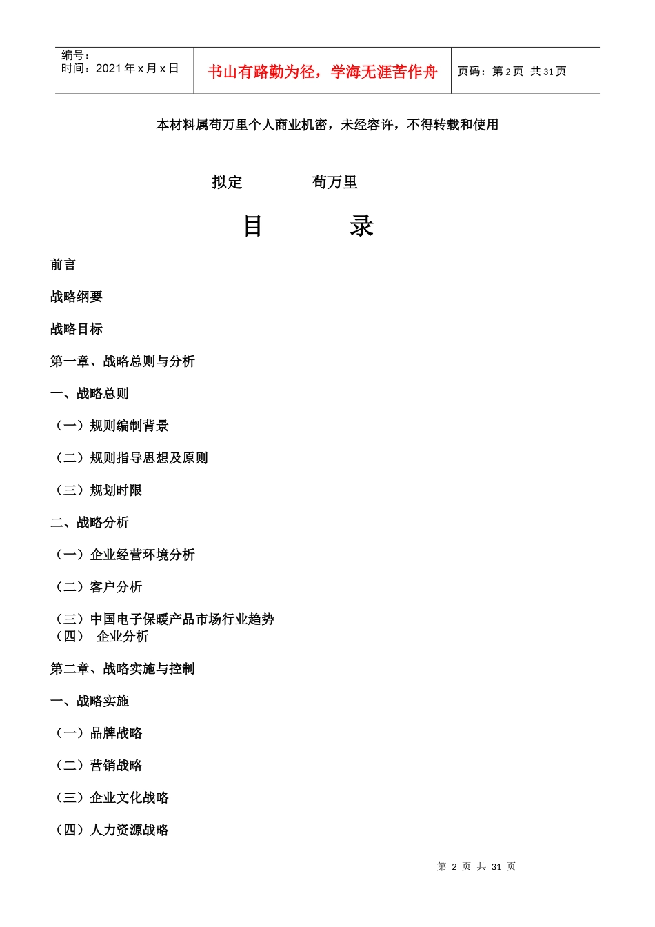 深圳千积水电子材料公司运营规划书_第2页