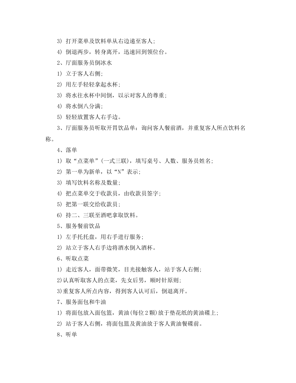 咖啡厅服务员工作计划样本 _第2页