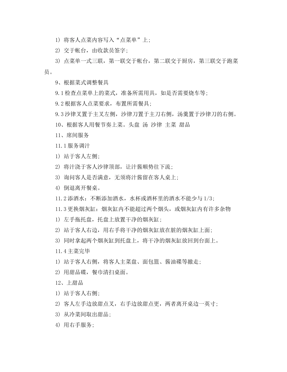 咖啡厅服务员工作计划样本 _第3页