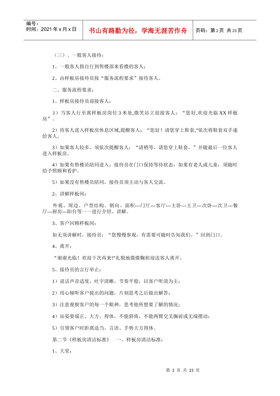 物业样板房管理方案_第2页