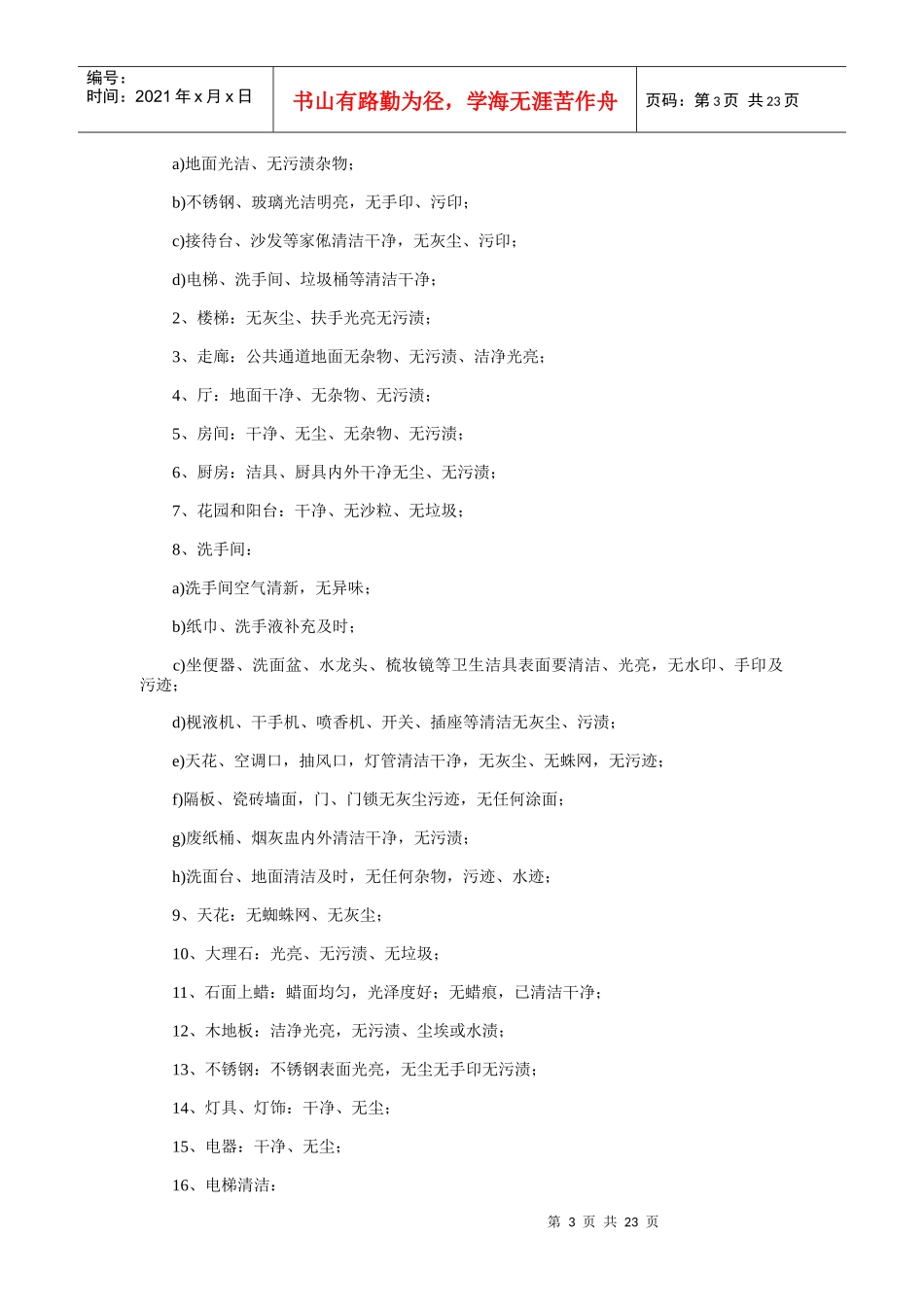 物业样板房管理方案_第3页