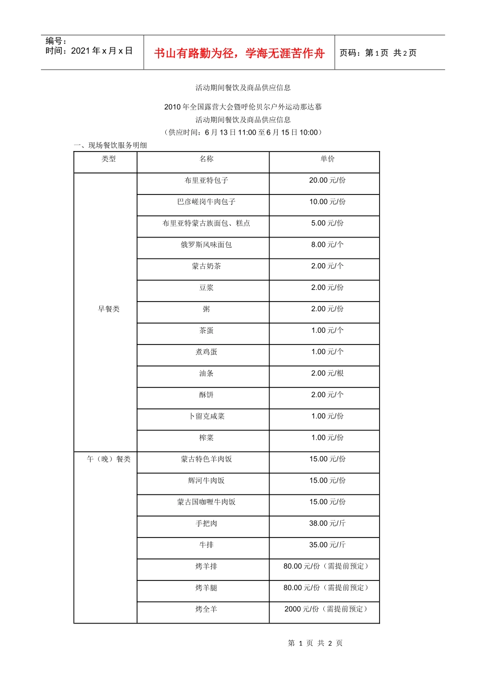 活动期间餐饮及商品供应信息_第1页