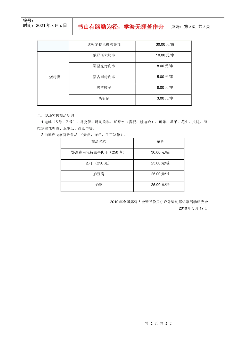 活动期间餐饮及商品供应信息_第2页