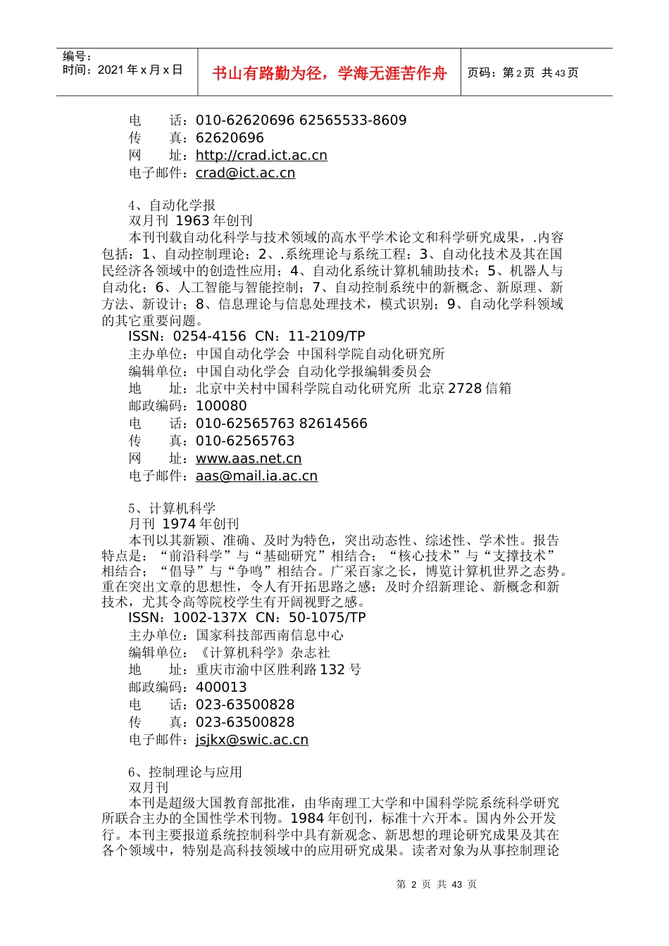 机电工程学院重点学科核心刊源刊_第2页