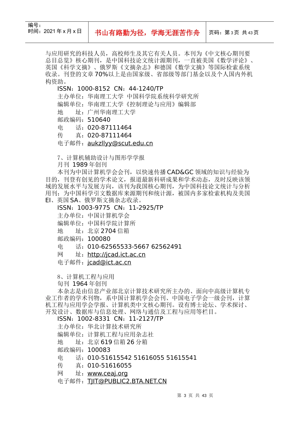 机电工程学院重点学科核心刊源刊_第3页