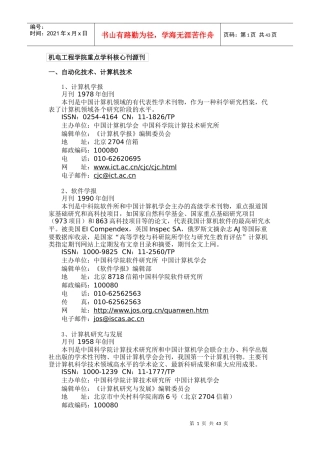 机电工程学院重点学科核心刊源刊