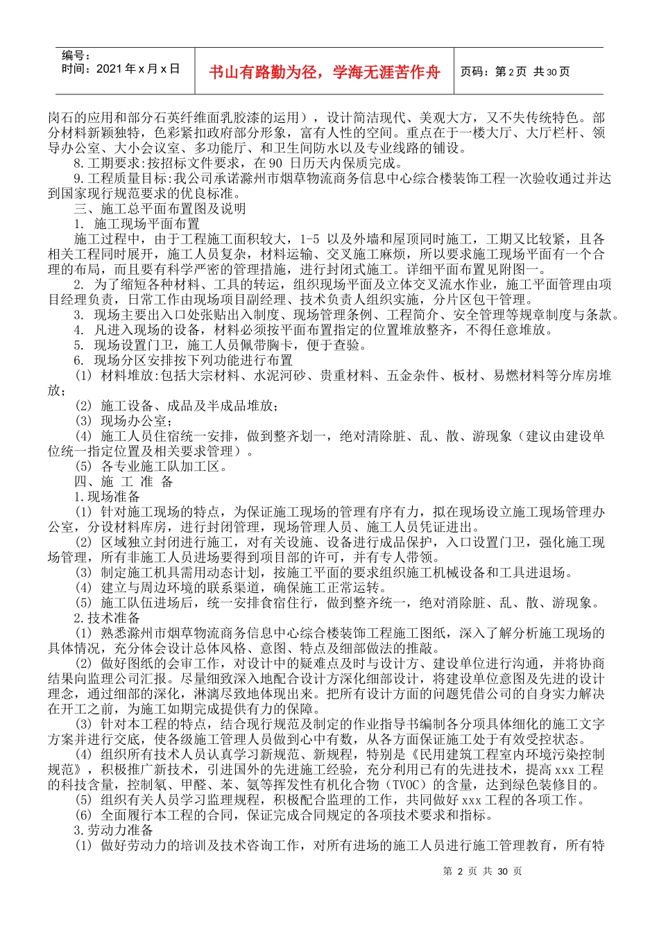 滁州市烟草物流商务信息中心综合楼装饰工程施工组织设_第2页