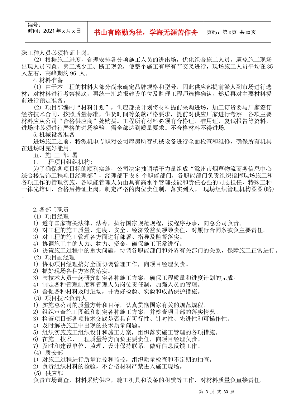 滁州市烟草物流商务信息中心综合楼装饰工程施工组织设_第3页