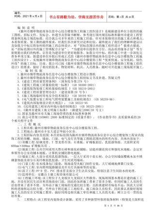 滁州市烟草物流商务信息中心综合楼装饰工程施工组织设