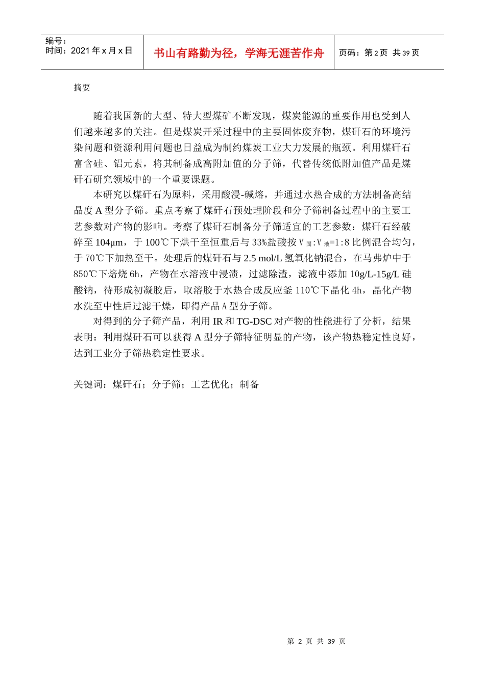 煤矸石制备A型分子筛工艺条件优化研究分析_第2页