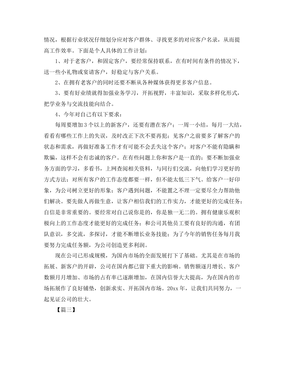 建材销售工作计划2020 _第2页