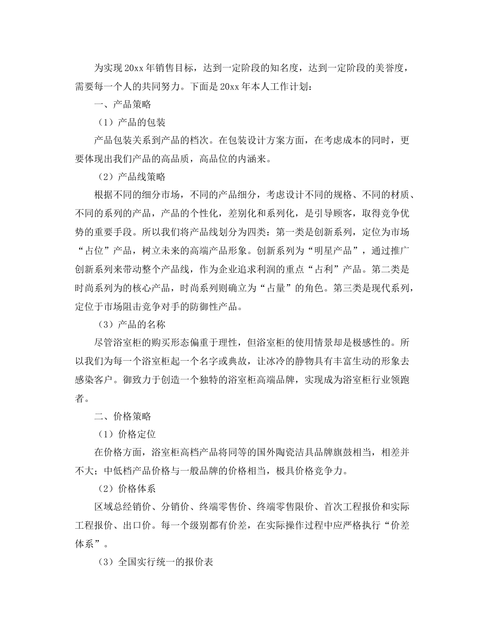 建材销售工作计划2020 _第3页