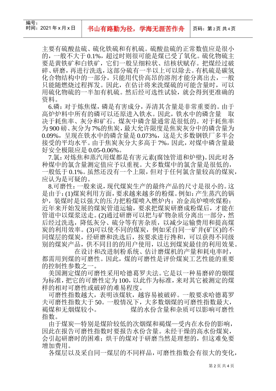 煤炭指标详解(DOC6页)_第2页