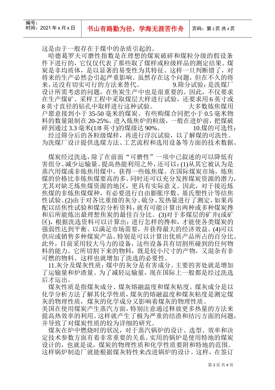 煤炭指标详解(DOC6页)_第3页