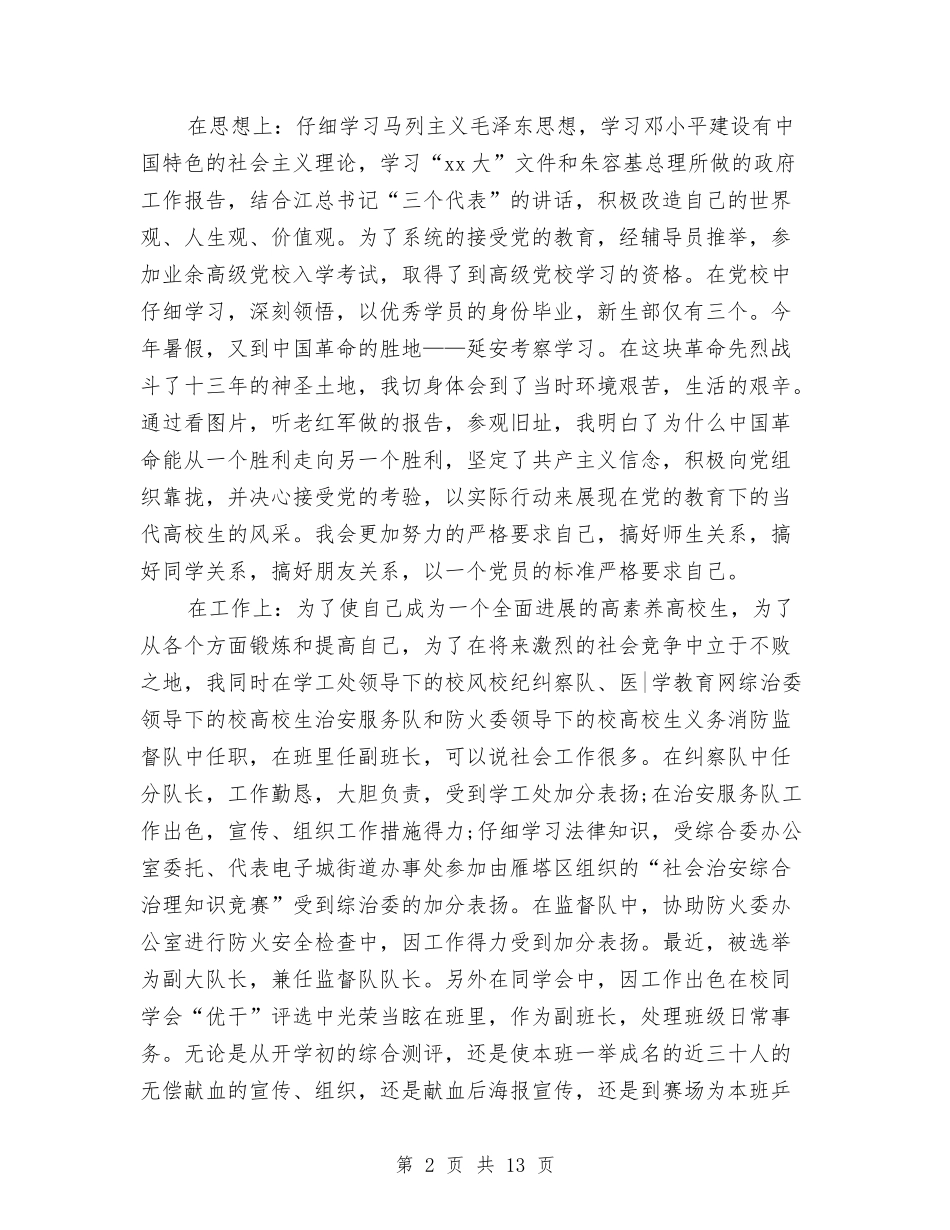 2024内科医生年终个人工作总结范文与2024内科护士工作总结6篇汇编_第2页