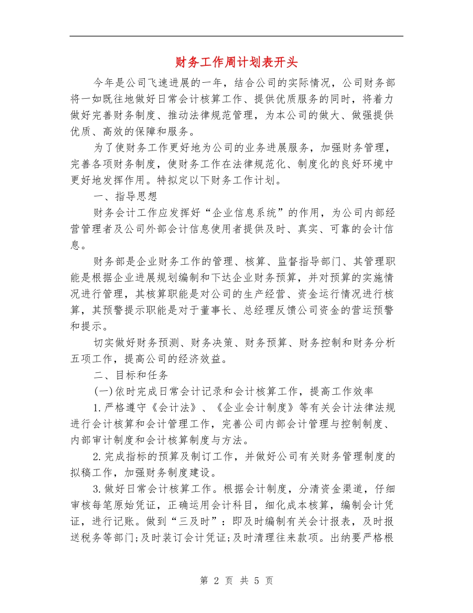 财务工作周计划表开头_第2页