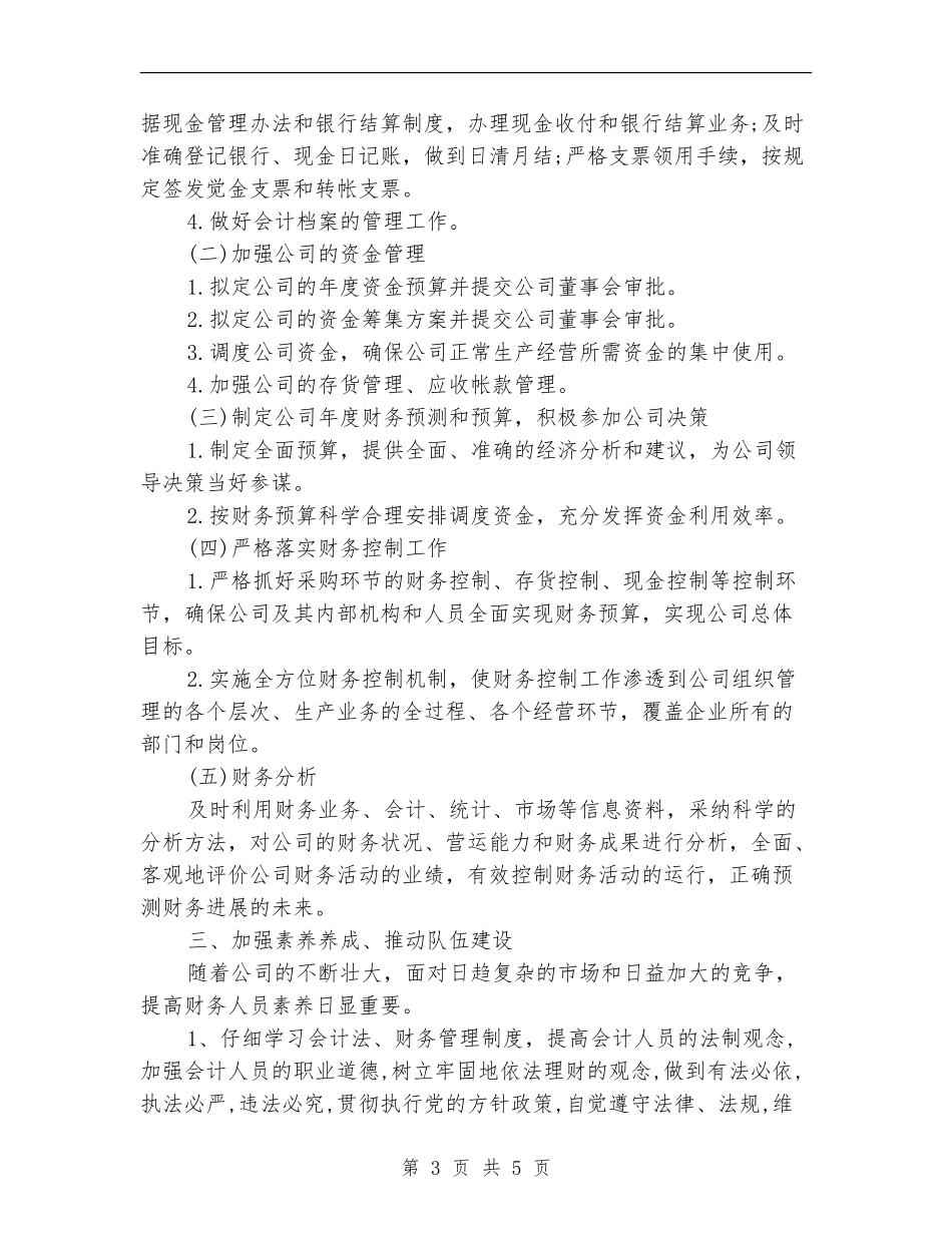 财务工作周计划表开头_第3页