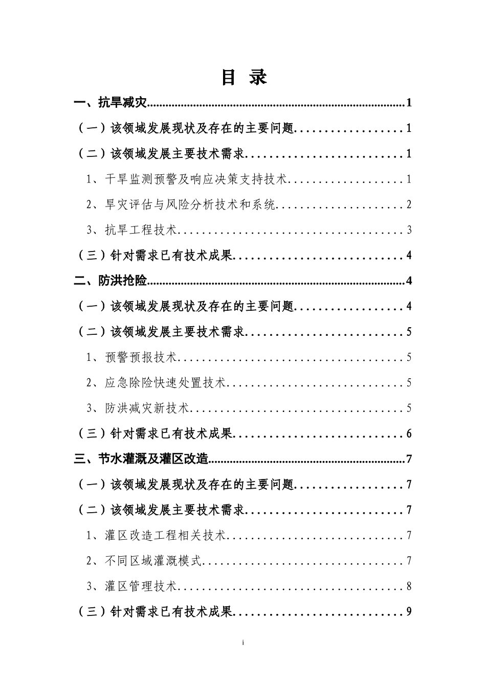 水利部公益性行业科研专项经费实施方案_第2页