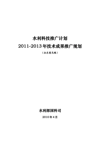水利部公益性行业科研专项经费实施方案