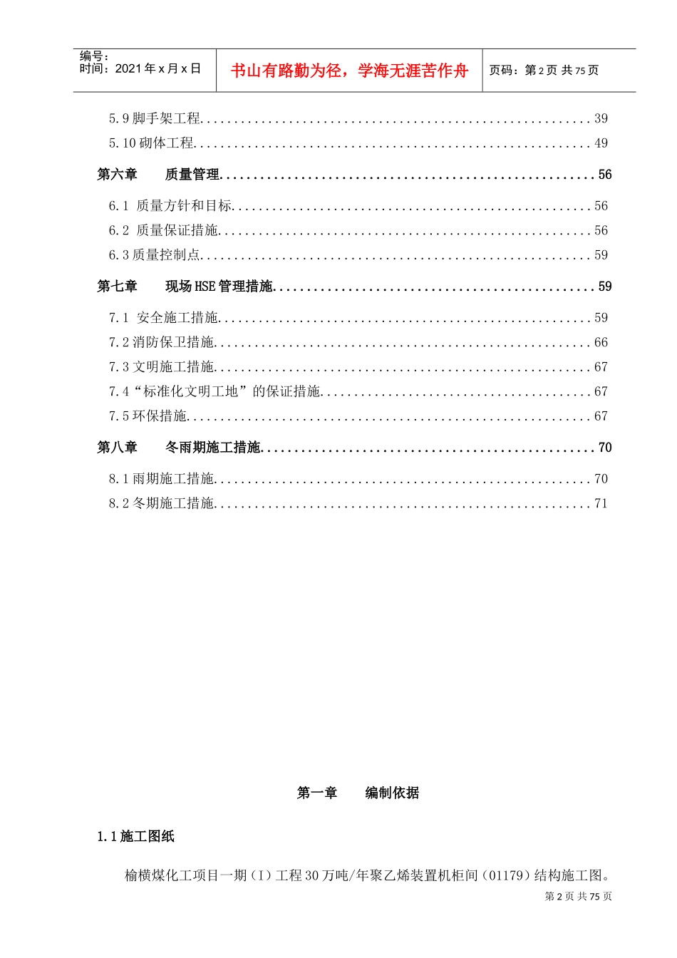 机柜间施工方案(DOC78页)_第2页