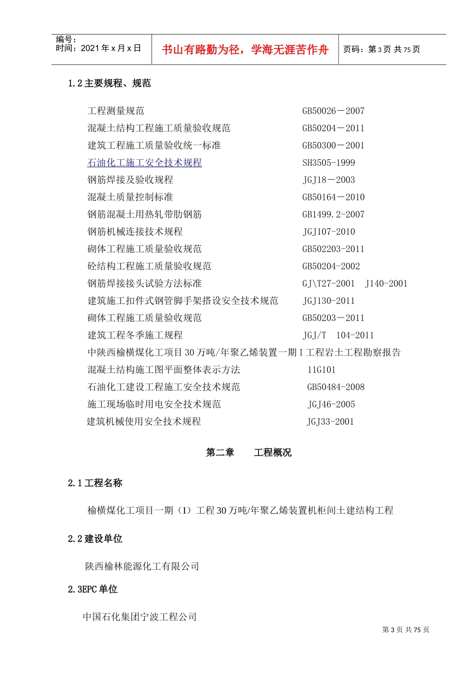 机柜间施工方案(DOC78页)_第3页