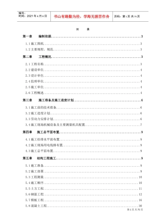 机柜间施工方案(DOC78页)