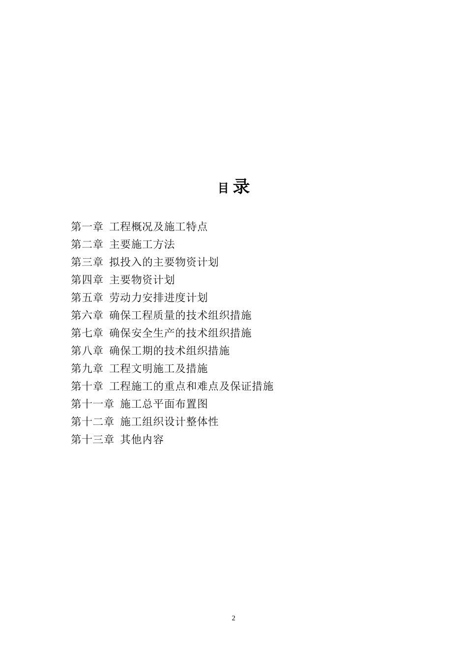 某景观亮化工程施工组织设计(DOC62页)_第2页