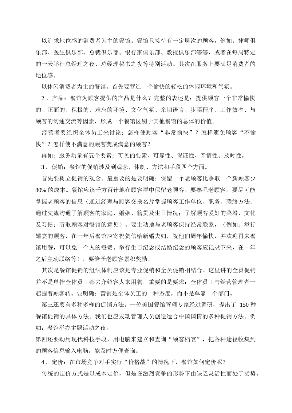 星级酒店管理培训-管理有方_第2页