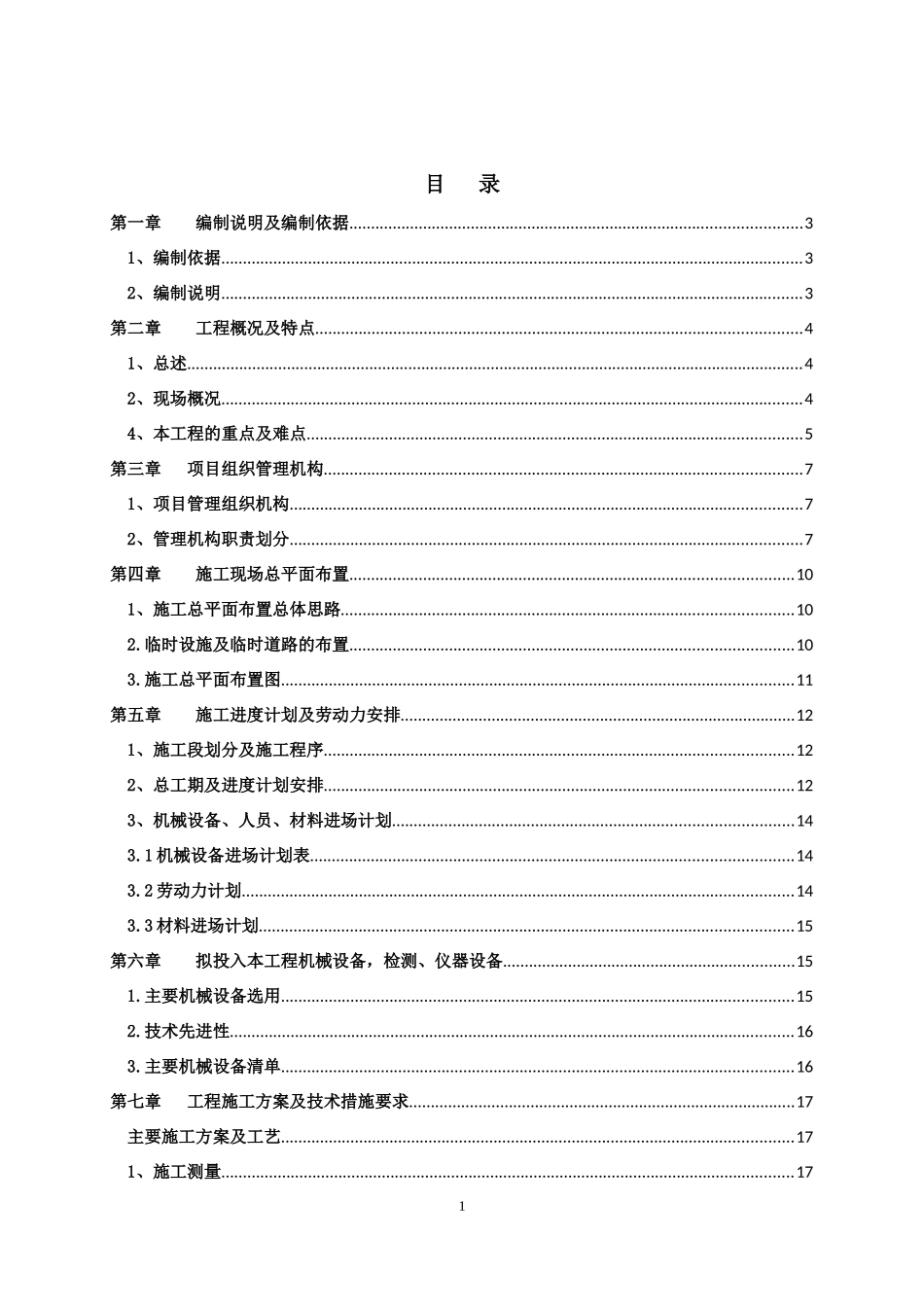 某地产环球村桩基_第1页