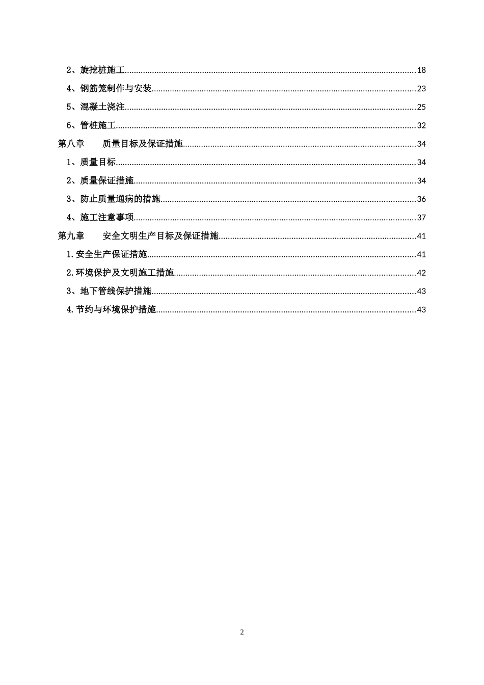 某地产环球村桩基_第2页