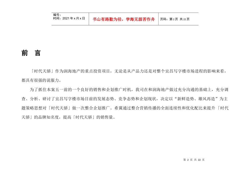 某地产项目案前企划推广建议_第2页