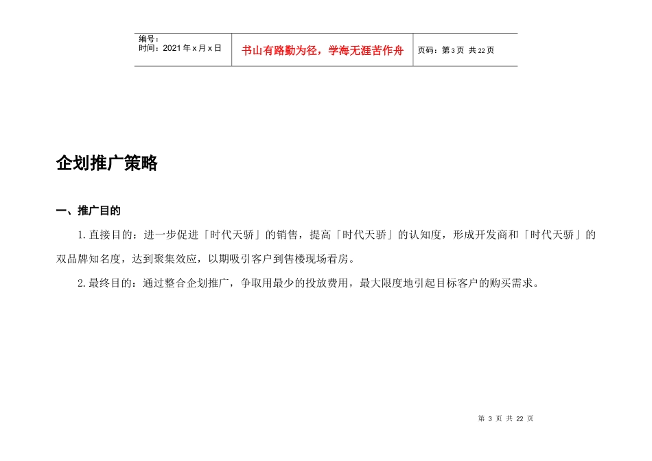某地产项目案前企划推广建议_第3页