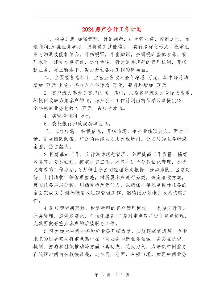 2024房产会计工作计划_第2页